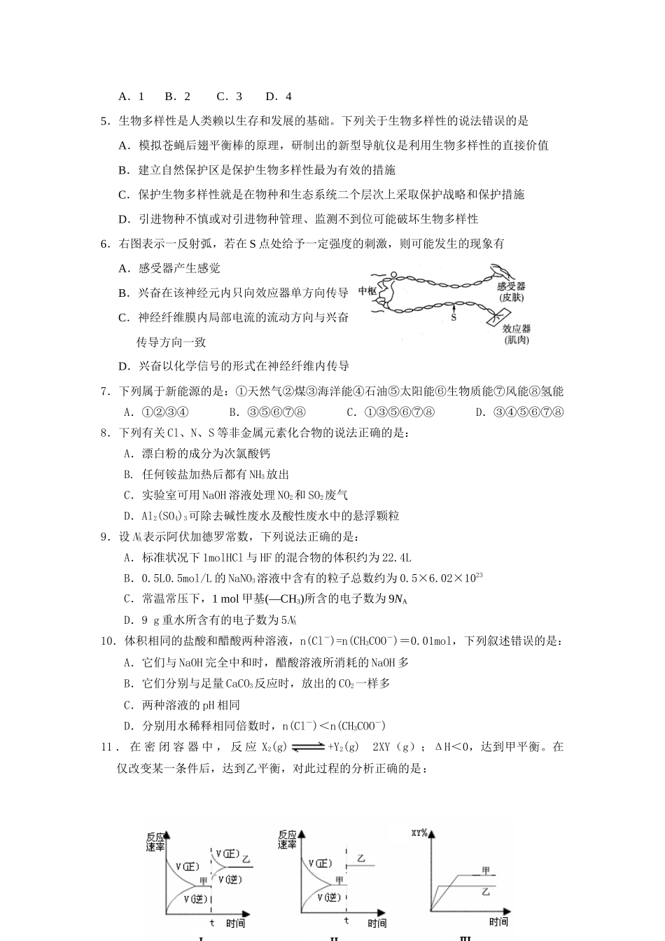 汕头市XXXX年高三教学质量测评(二)(理综)试题及答案_第2页