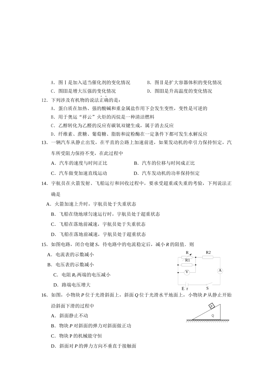 汕头市XXXX年高三教学质量测评(二)(理综)试题及答案_第3页