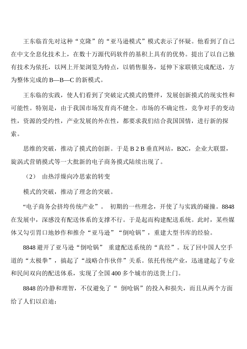 电子商务发展状况研究报告_第2页