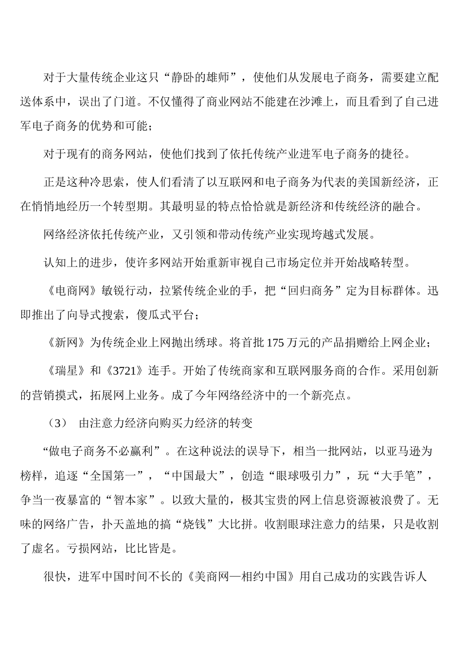 电子商务发展状况研究报告_第3页