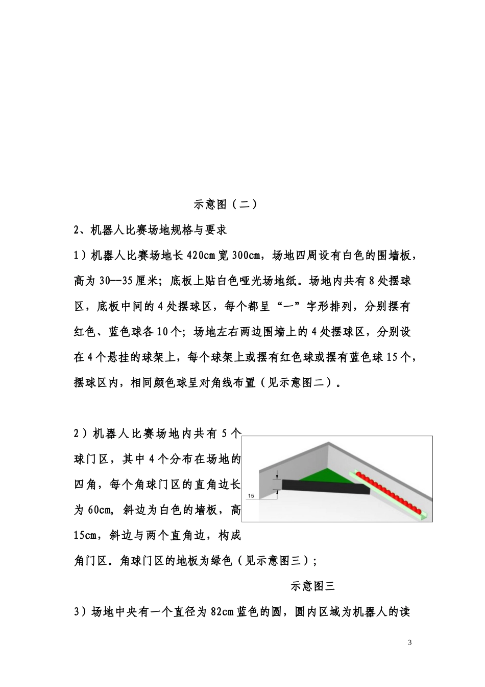 FVC机器人工程挑战赛比赛规则_第3页
