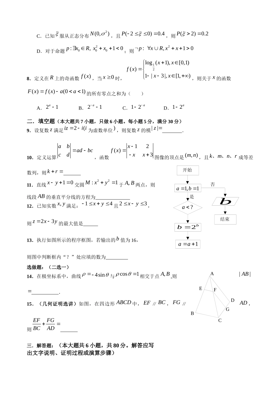 汕头市XXXX年普通高中高三教学质量测评试题(二)_第2页
