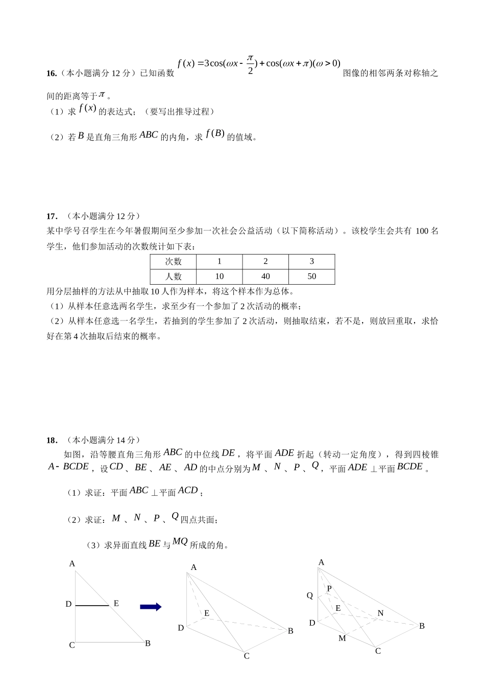 汕头市XXXX年普通高中高三教学质量测评试题(二)_第3页