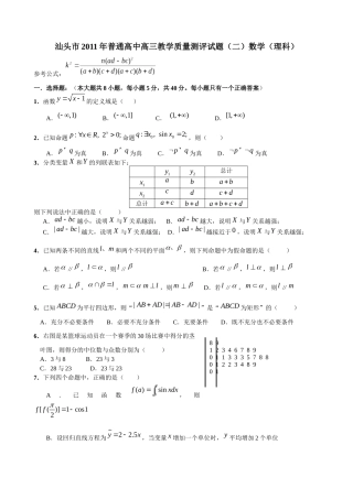 汕头市XXXX年普通高中高三教学质量测评试题(二)
