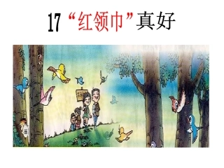 红领巾真好 (2)