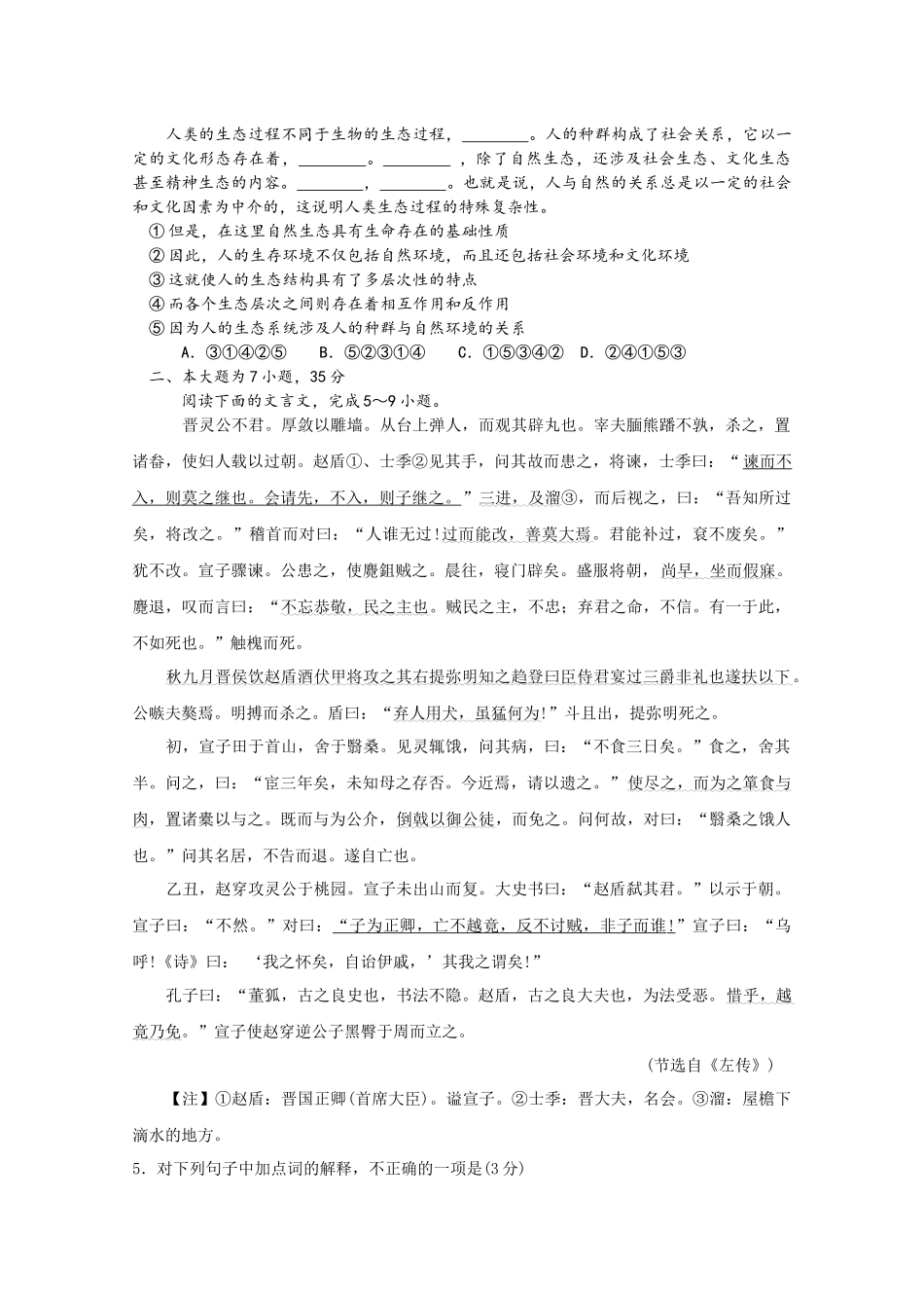 汕头市XXXX年普通高中高三教学质量测评试题(一)_第2页