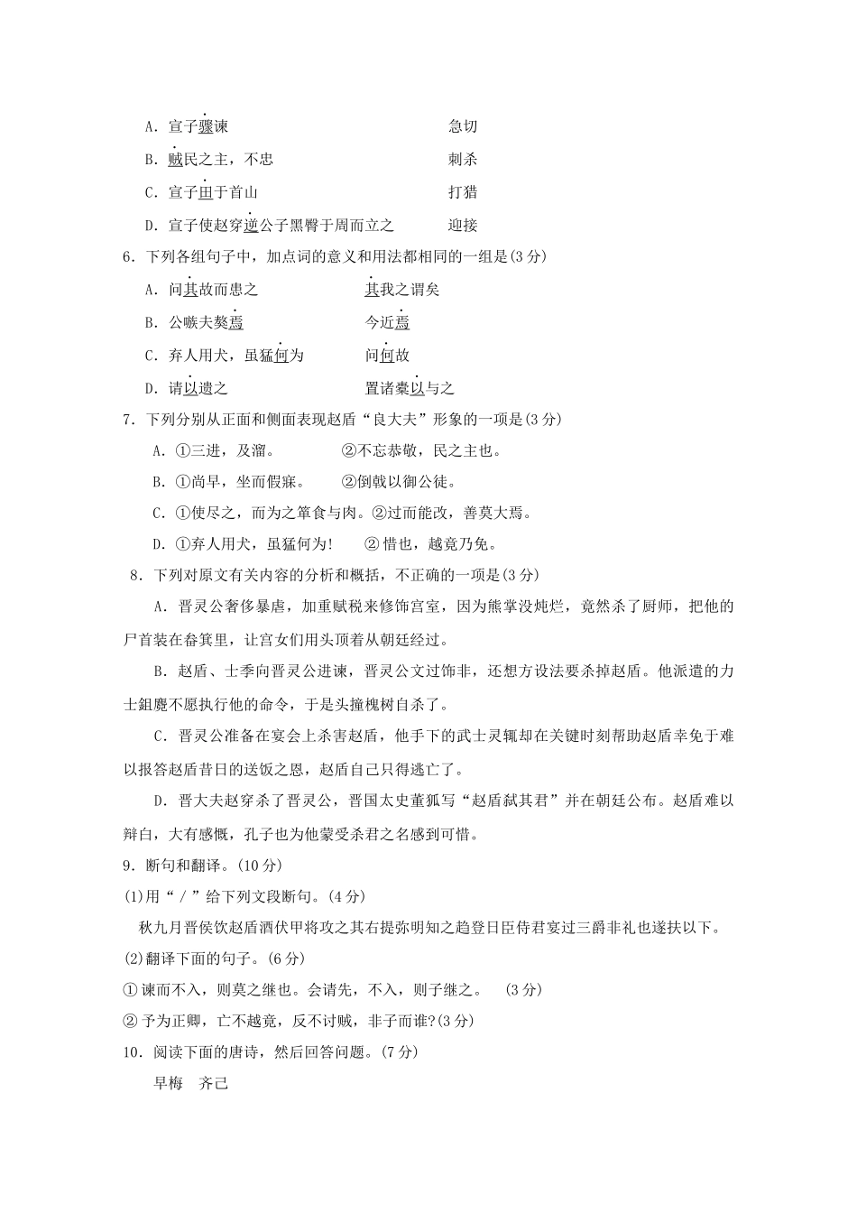汕头市XXXX年普通高中高三教学质量测评试题(一)_第3页