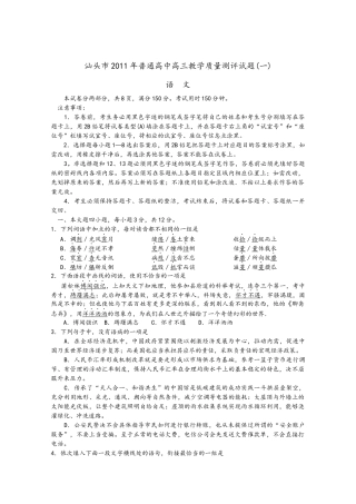 汕头市XXXX年普通高中高三教学质量测评试题(一)
