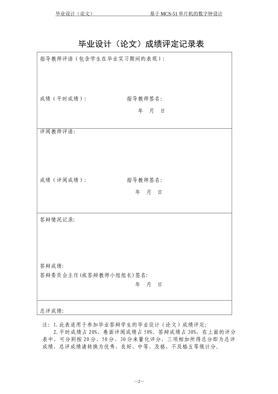 ERP管理系统论文(DOC22页)_第2页