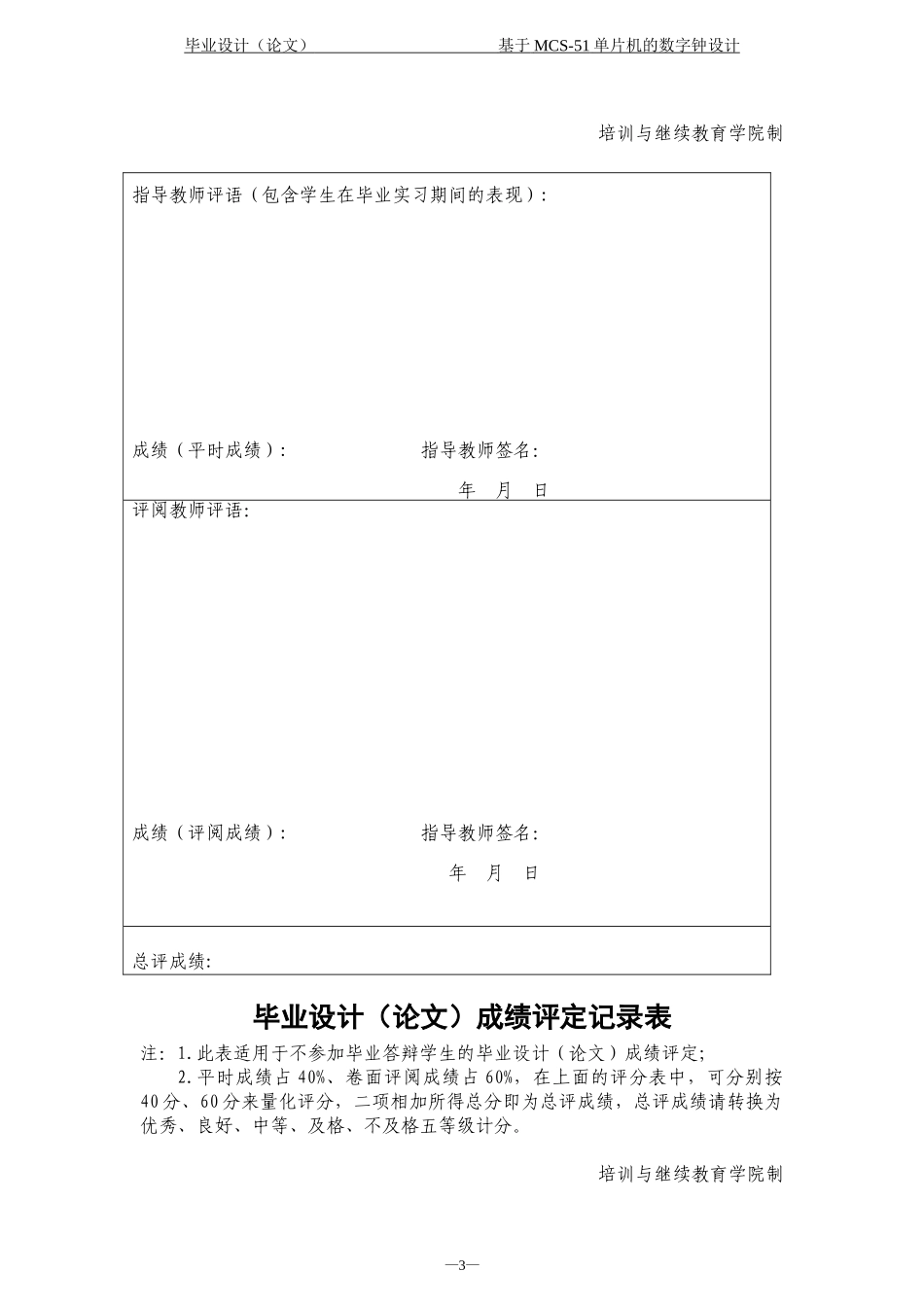 ERP管理系统论文(DOC22页)_第3页