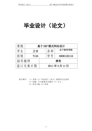 ERP管理系统论文(DOC22页)