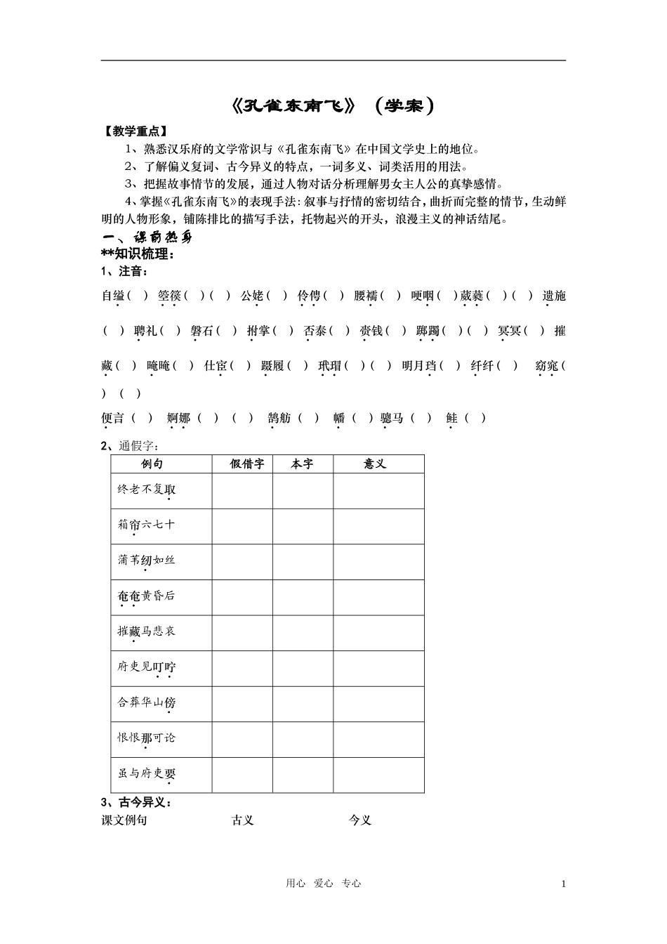 《孔雀东南飞》学案必修一_第1页