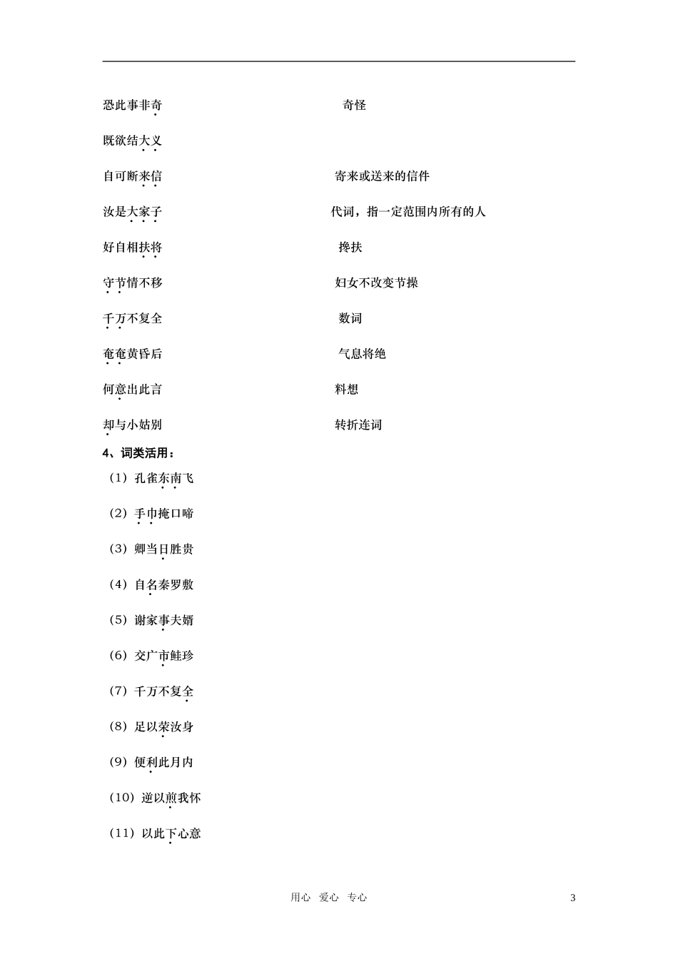 《孔雀东南飞》学案必修一_第3页