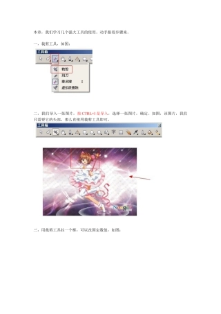 coreldrawx4第四章裁剪刻刀橡皮擦虚拟段删除等工具的认识与应用