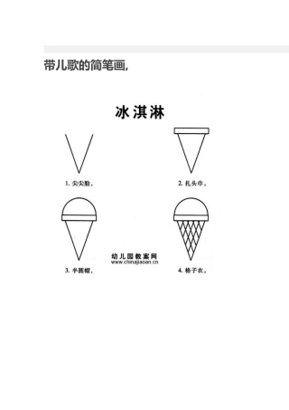 带儿歌的简笔画