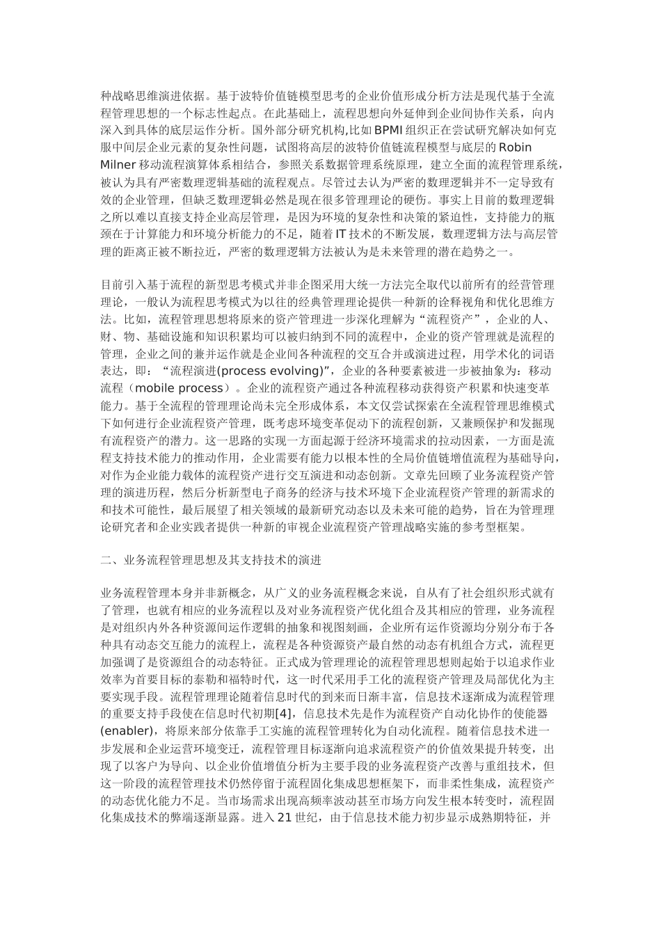 BPM：新一代电子商务环境下的流程资产重用与价值再现_第2页