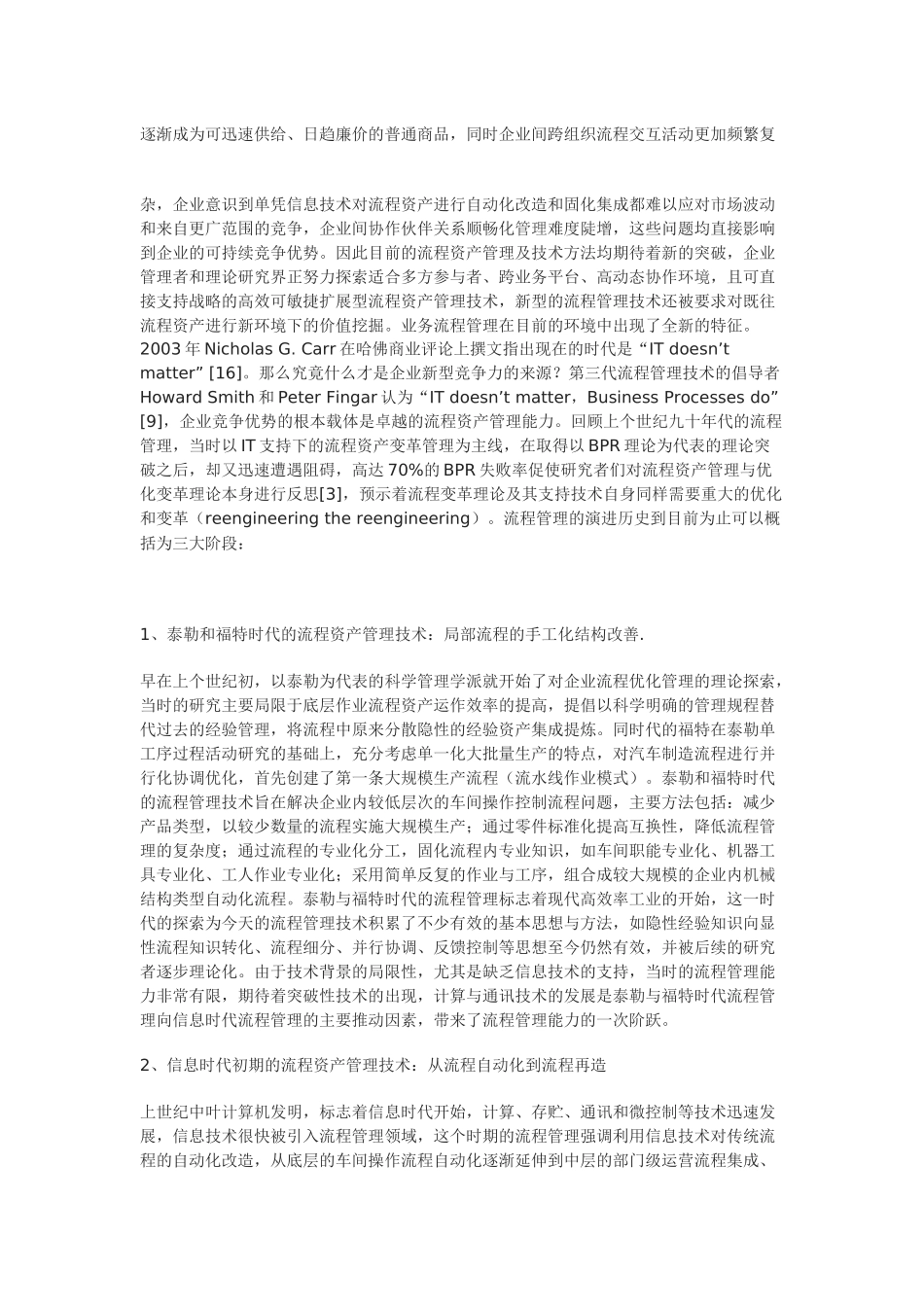 BPM：新一代电子商务环境下的流程资产重用与价值再现_第3页