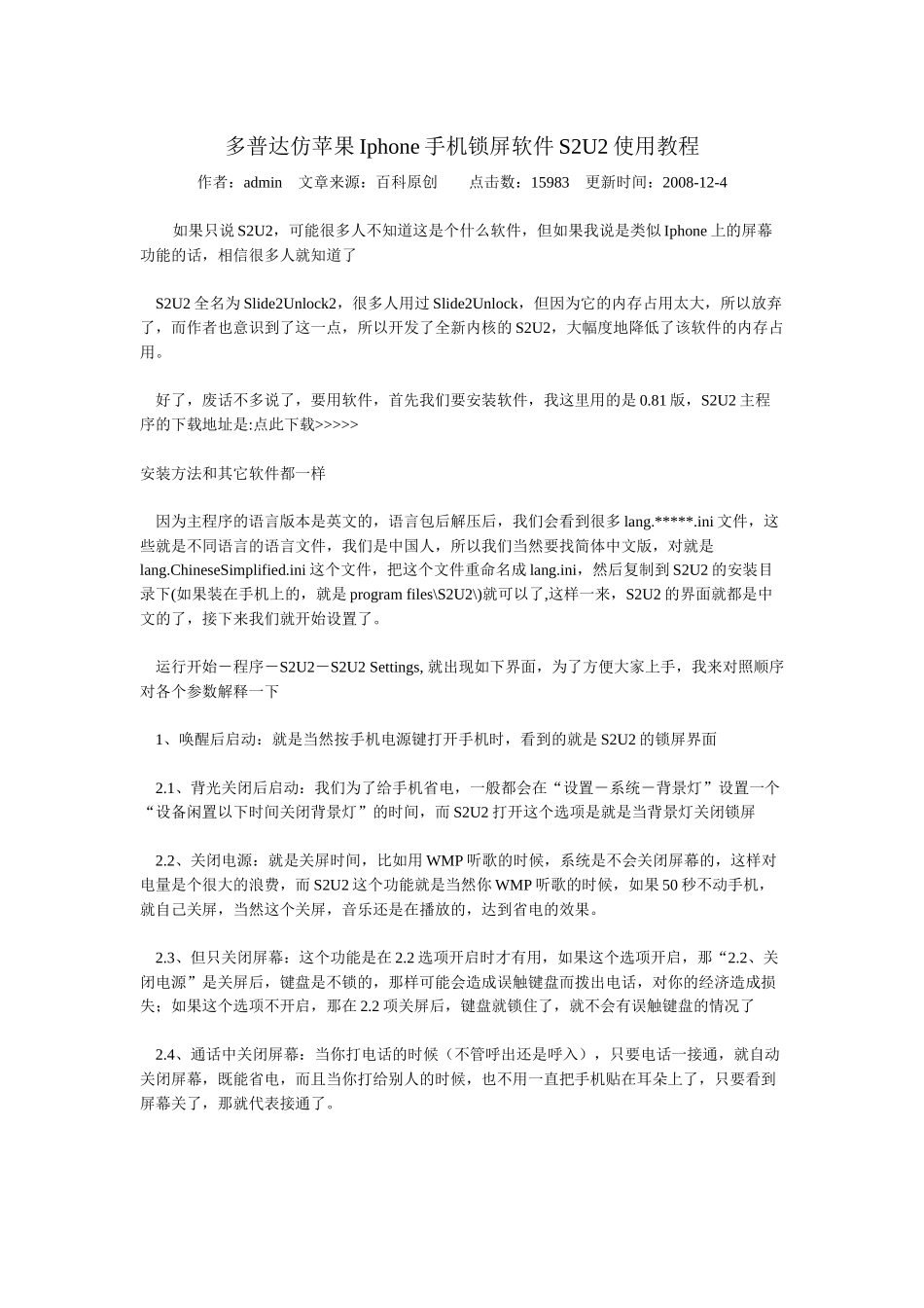 多普达仿苹果Iphone手机锁屏软件S2U2使用教程_第1页