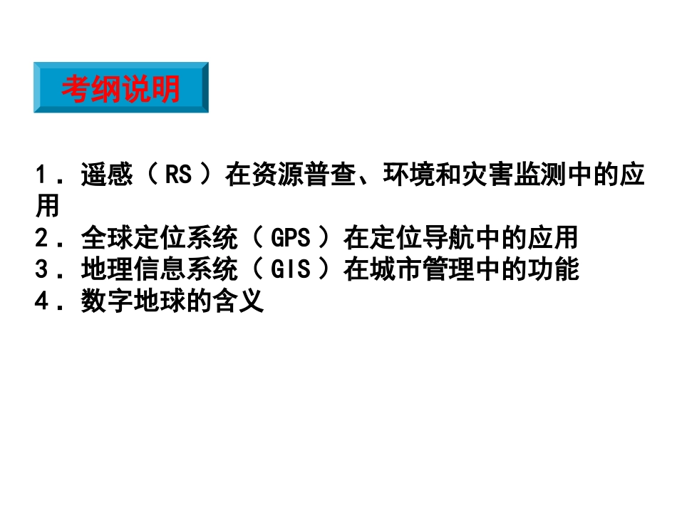 地理信息技术及应用2011_第2页