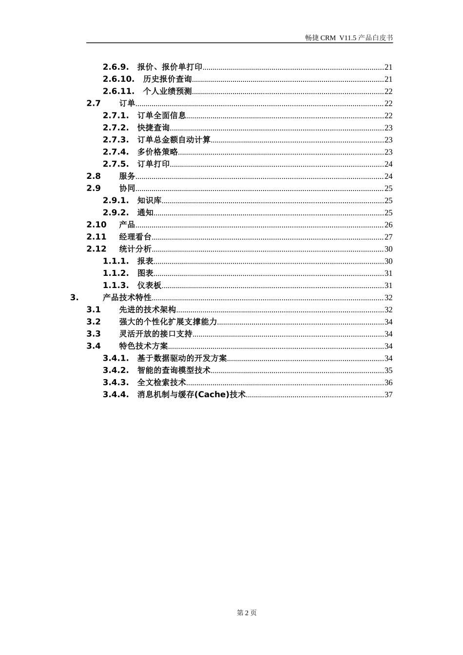 畅捷CRM115产品白皮书(功能及技术介绍)-_第3页