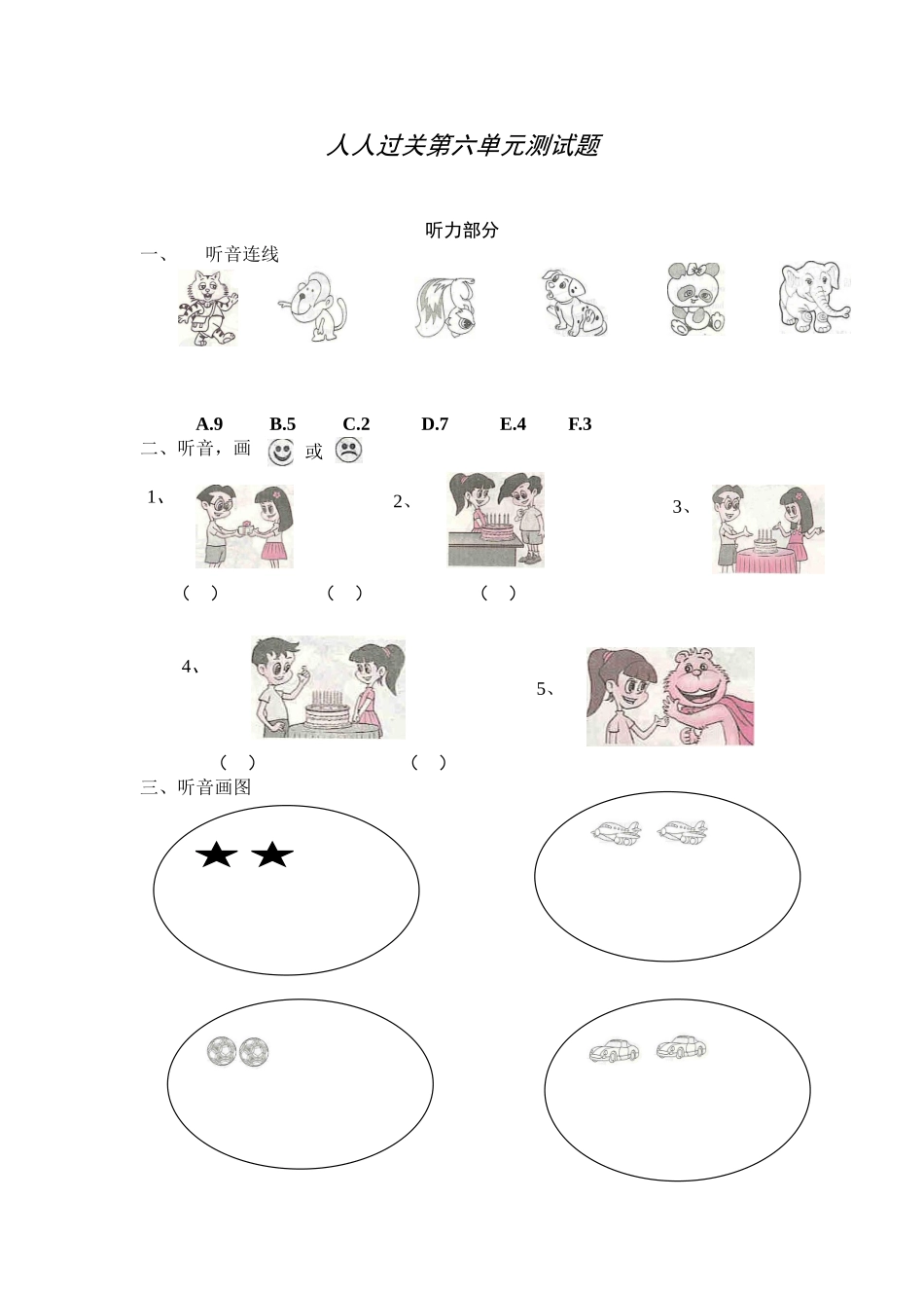 三年级上人人过关第6单元_第1页