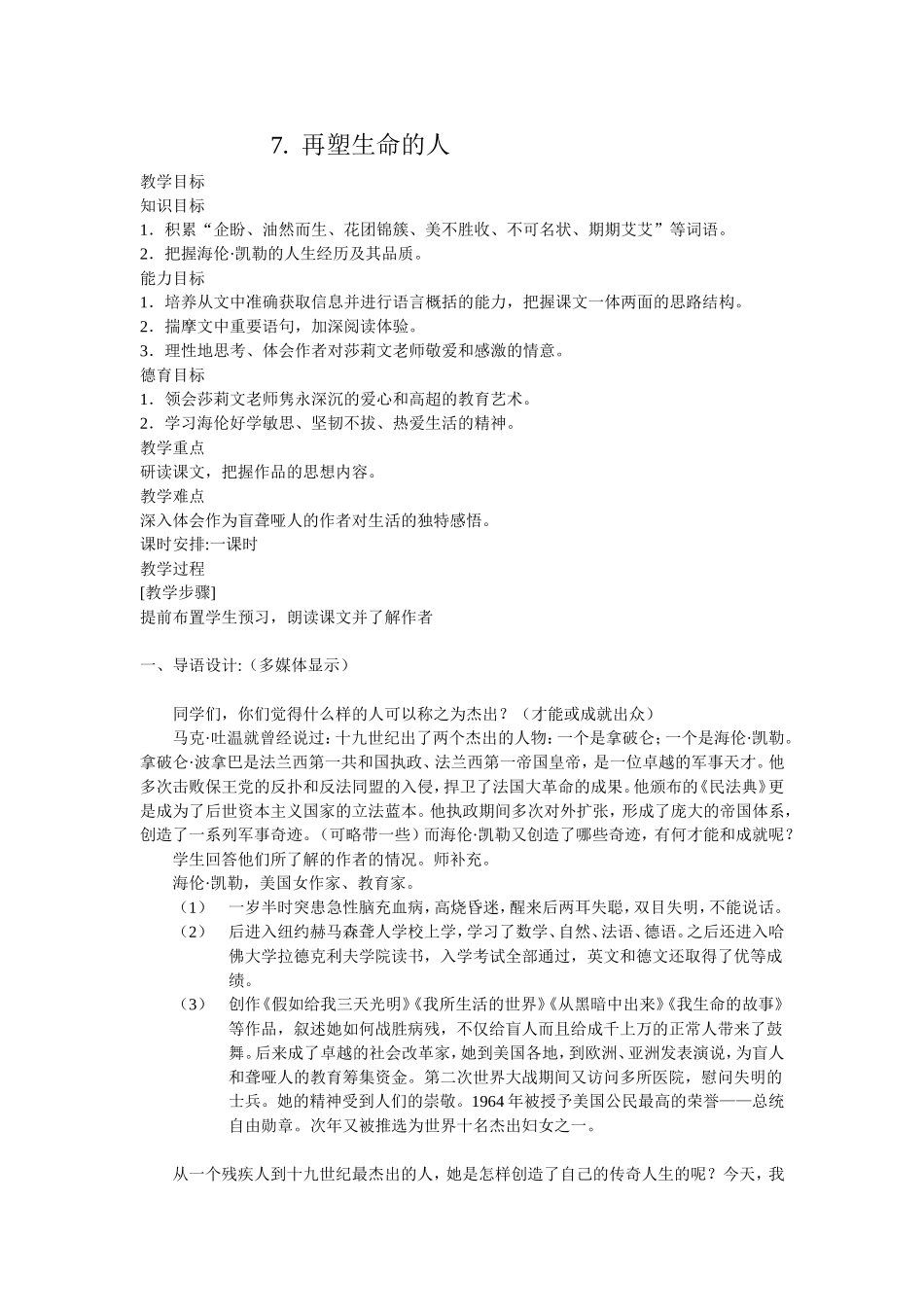再塑生命的人_第1页