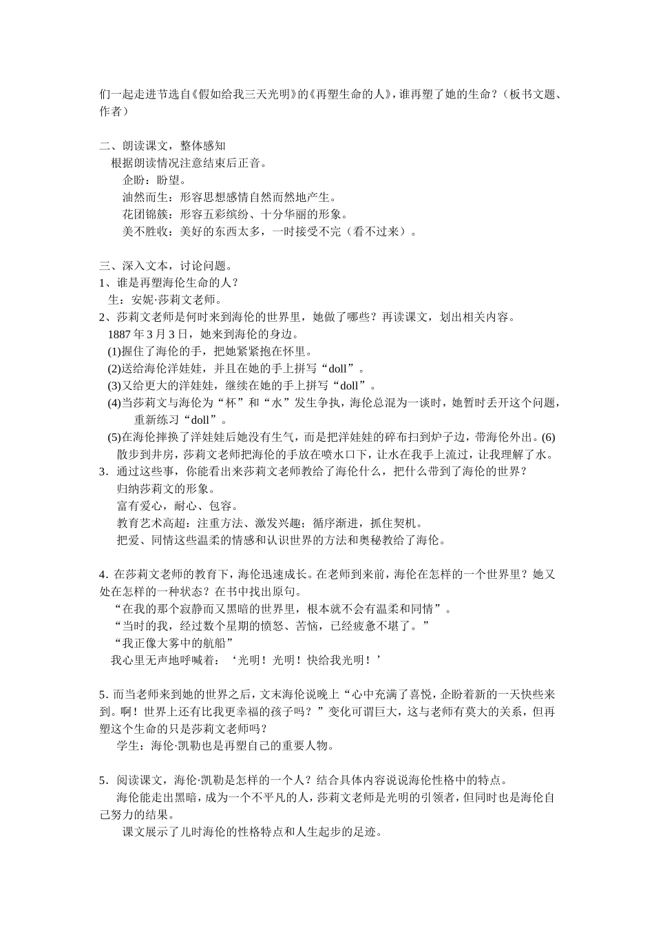 再塑生命的人_第2页