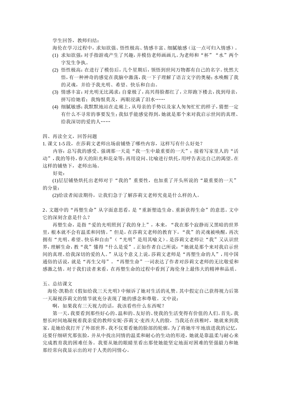 再塑生命的人_第3页