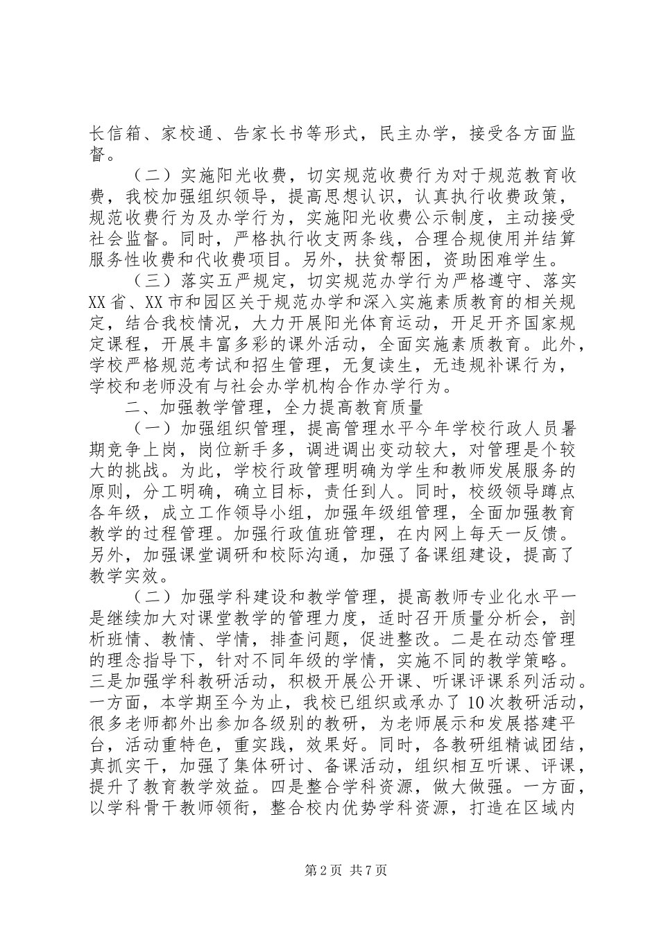 大苏附中次教代会行政工作报告_第2页