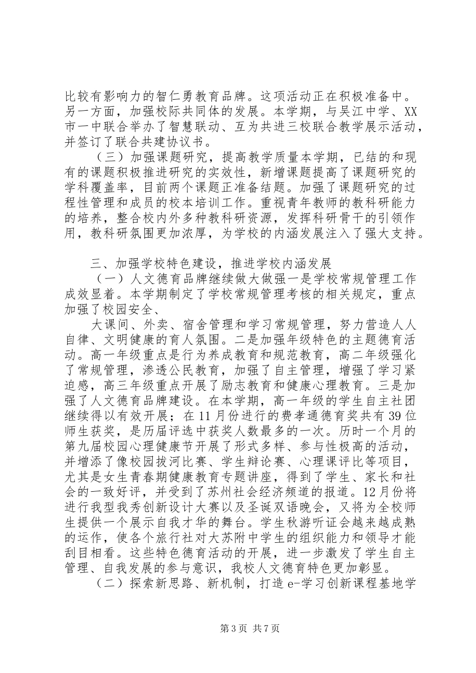 大苏附中次教代会行政工作报告_第3页