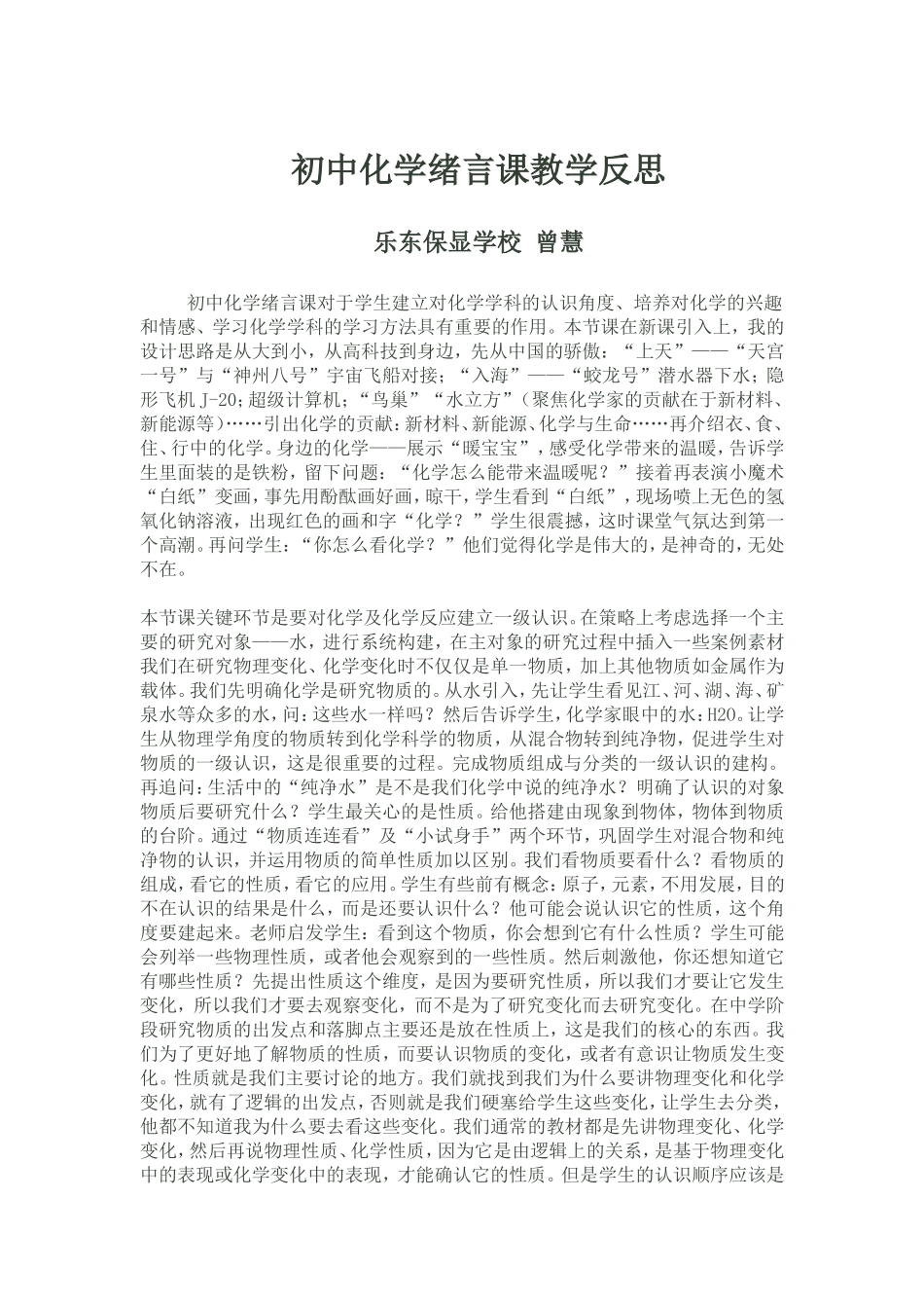 初中化学绪言课教学反思_第1页