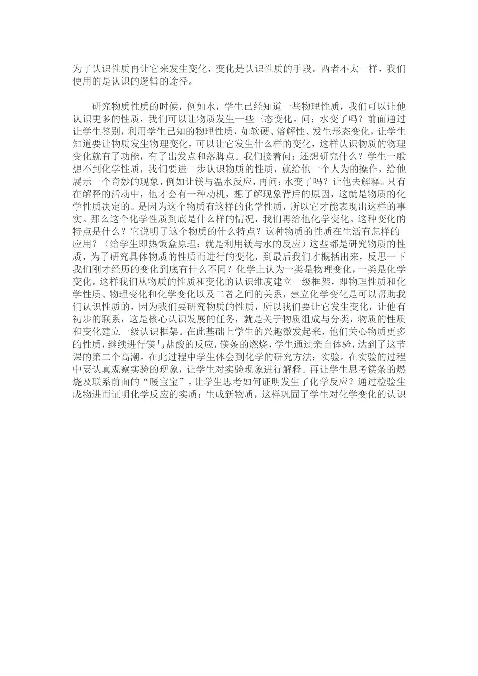 初中化学绪言课教学反思_第2页