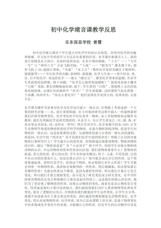初中化学绪言课教学反思