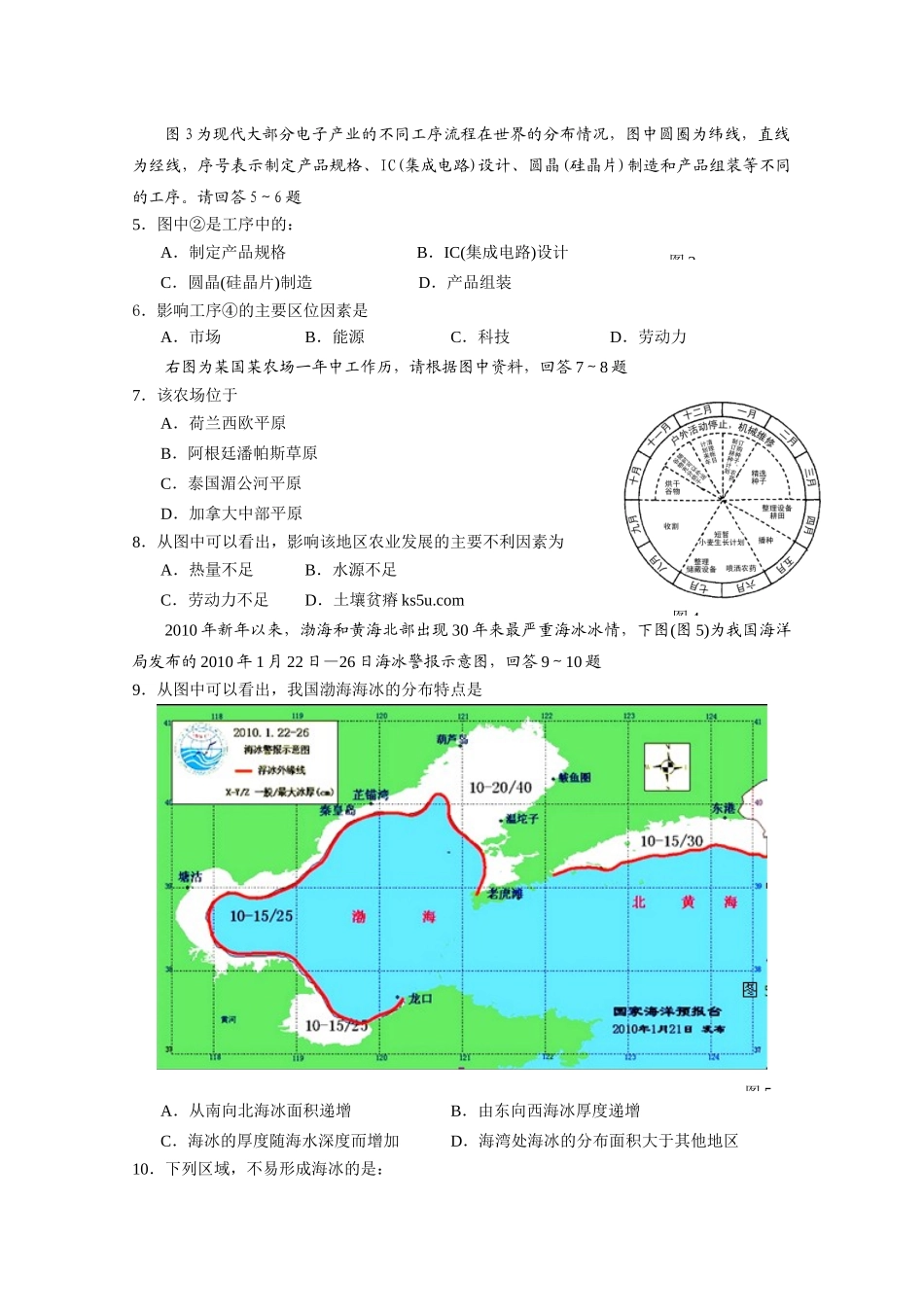 汕头市XXXX年普通高中高三教学质量测评(汕头一模)文综_第2页