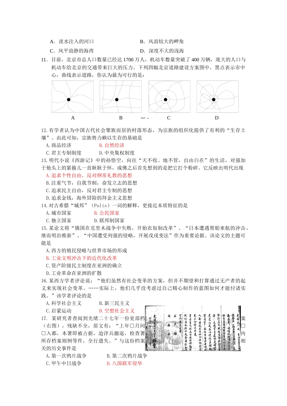 汕头市XXXX年普通高中高三教学质量测评(汕头一模)文综_第3页