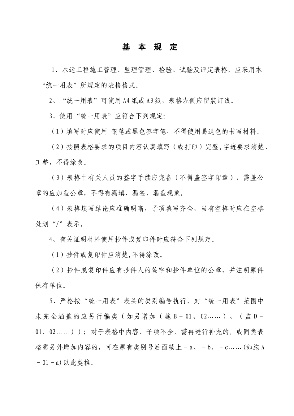 水运工程质量管理统一表格修改_第1页