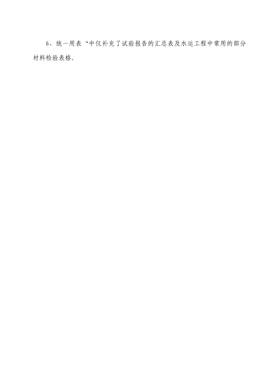 水运工程质量管理统一表格修改_第2页