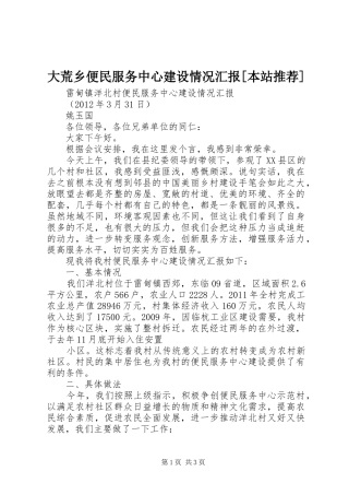 大荒乡便民服务中心建设情况汇报[本站推荐]