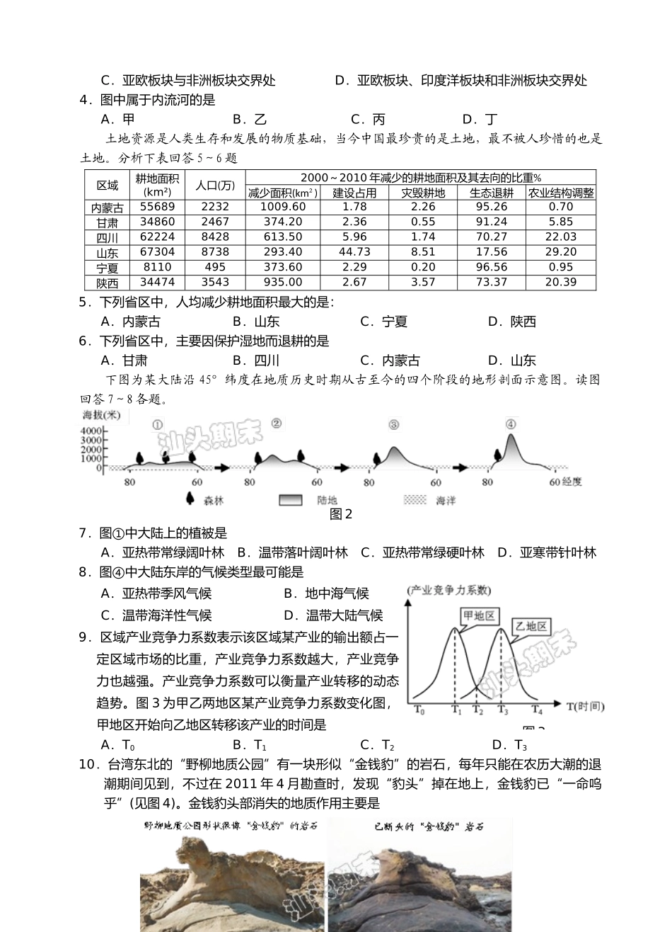 汕头市XXXX~XXXX学年度普通高中毕业班教学质量监测试题_第2页
