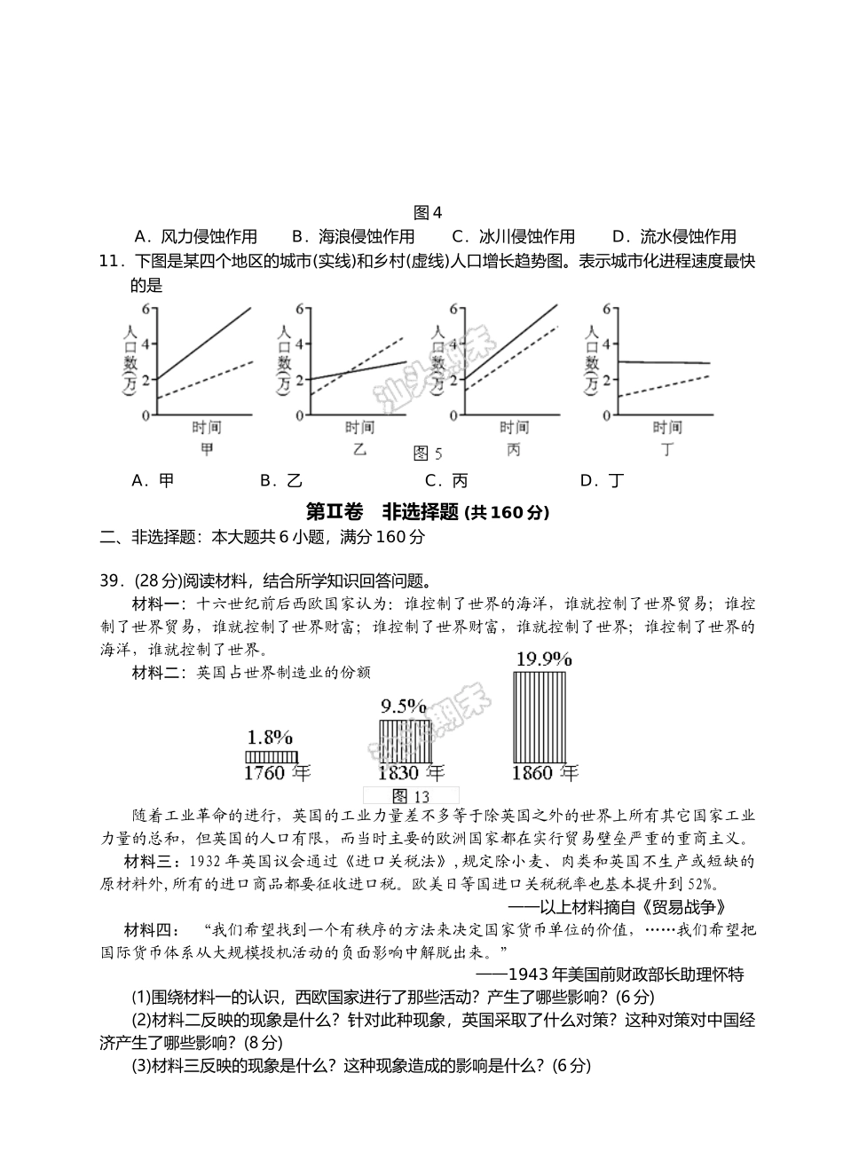 汕头市XXXX~XXXX学年度普通高中毕业班教学质量监测试题_第3页
