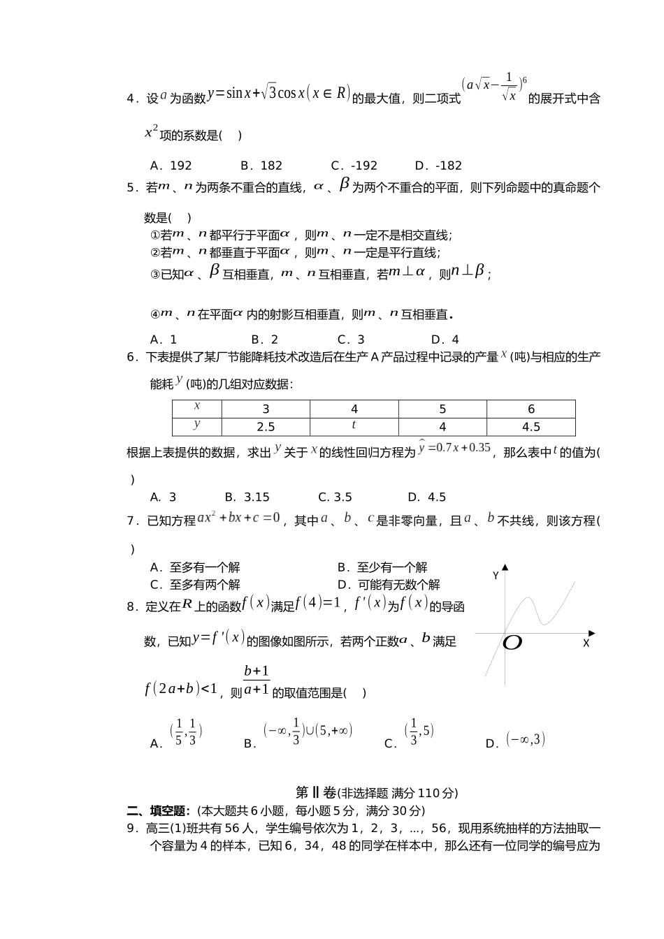 汕头市XXXX~XXXX学年度普通高中毕业班教学质量监测理科数学试题_第2页