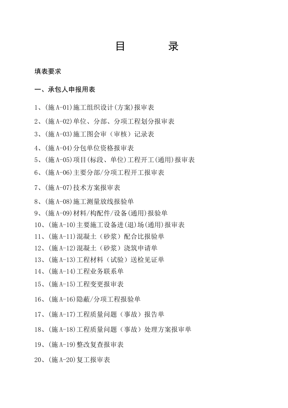 水运工程质量管理统一表格_第3页