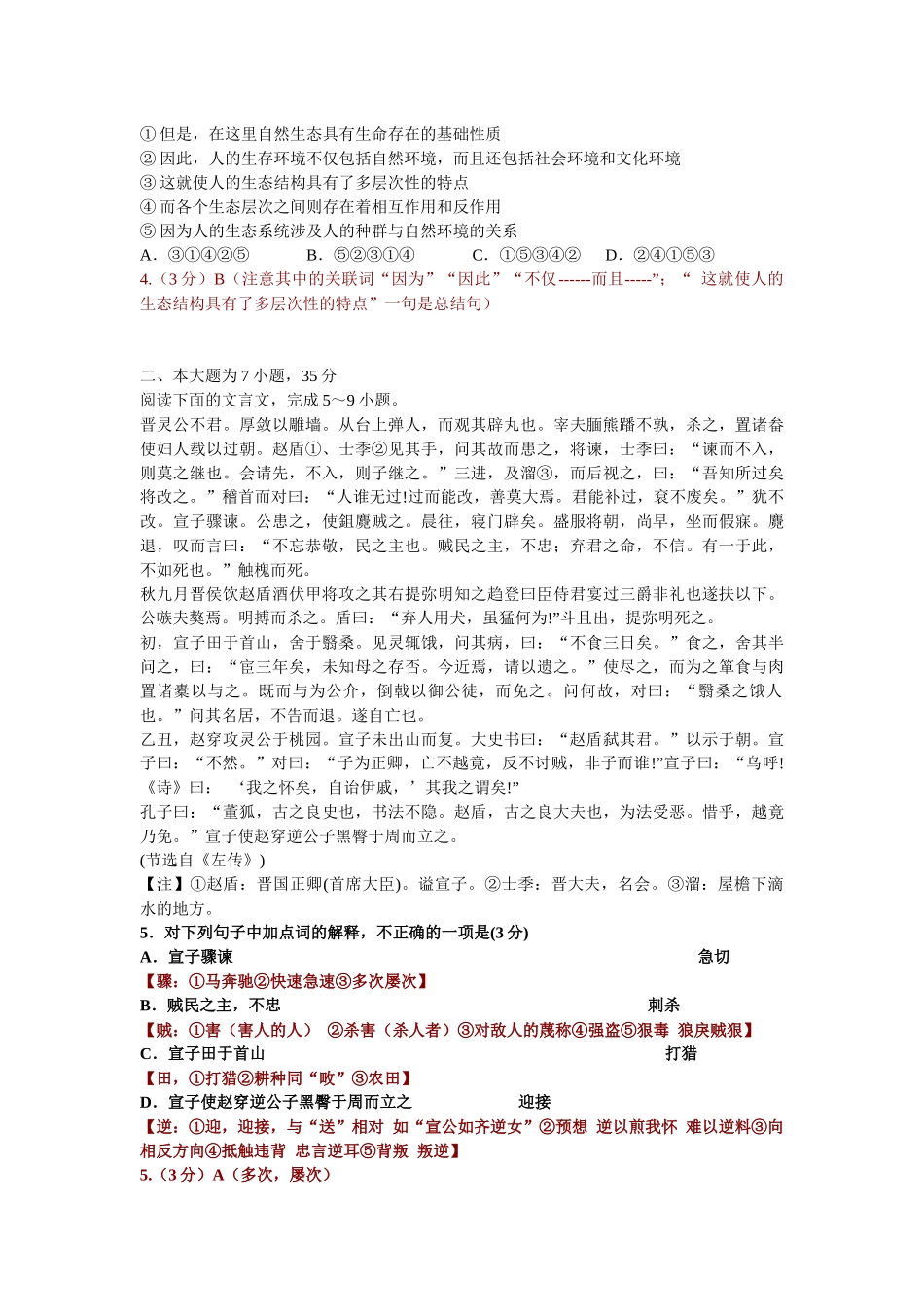汕头市XXXX年普通高中高三教学质量测评教师讲评版_第2页