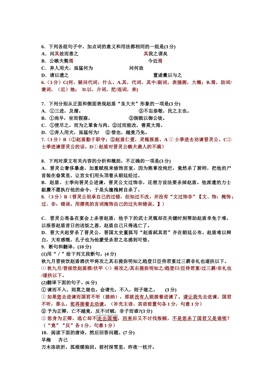 汕头市XXXX年普通高中高三教学质量测评教师讲评版_第3页