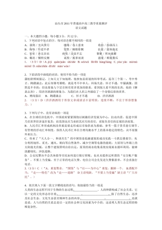 汕头市XXXX年普通高中高三教学质量测评教师讲评版