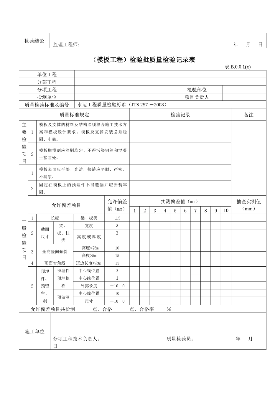 水运工程质量控制资料检查表格_第2页