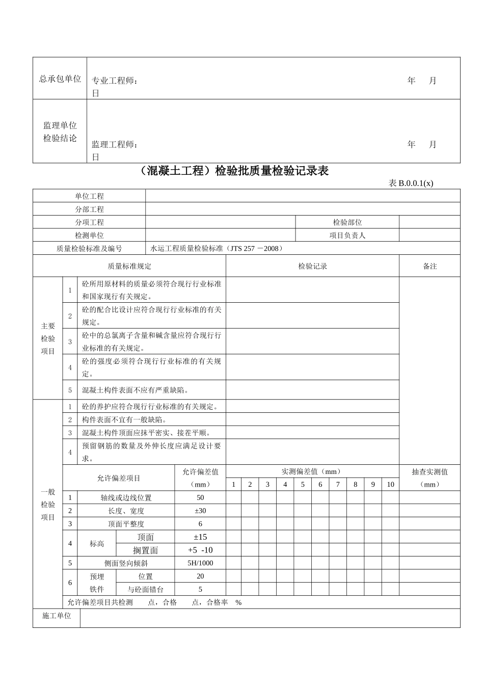 水运工程质量控制资料检查表格_第3页