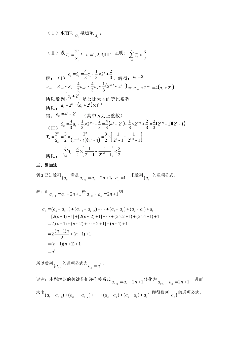 求数列通项公式的十种方法[1]_第2页