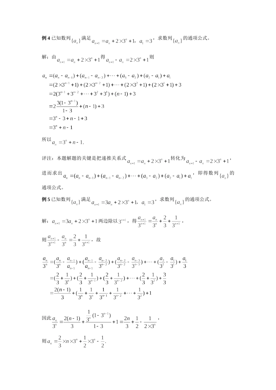 求数列通项公式的十种方法[1]_第3页