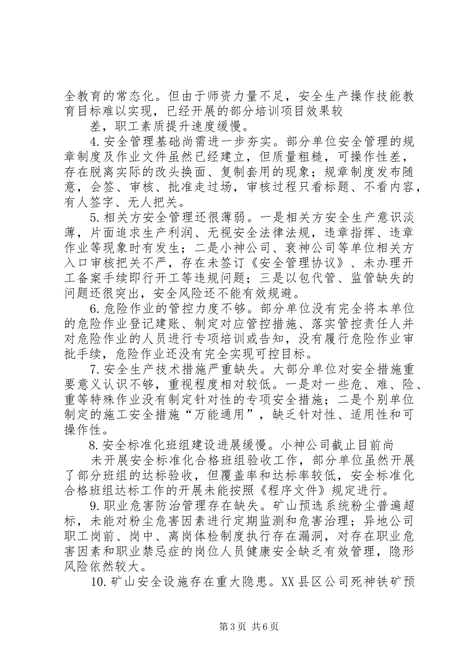 大神(集团)公司安委会会议汇报材料_第3页